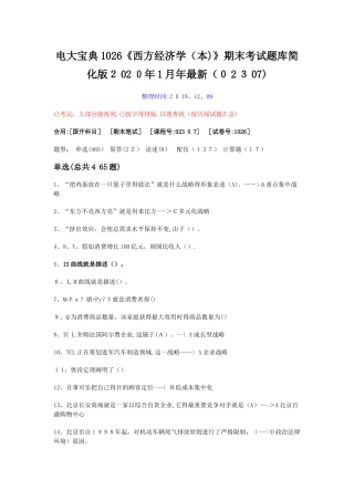 2025年电大1026西方经济学期末考试题库简化版1月年