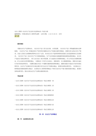 2025年安全生产法及相关法律知识注册安全工程师考试大纲