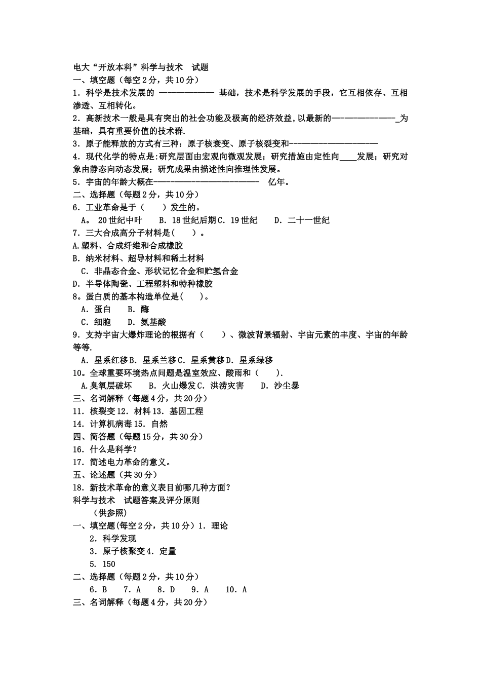 2025年电大本科小学教育科学与技术试题及答案_第1页