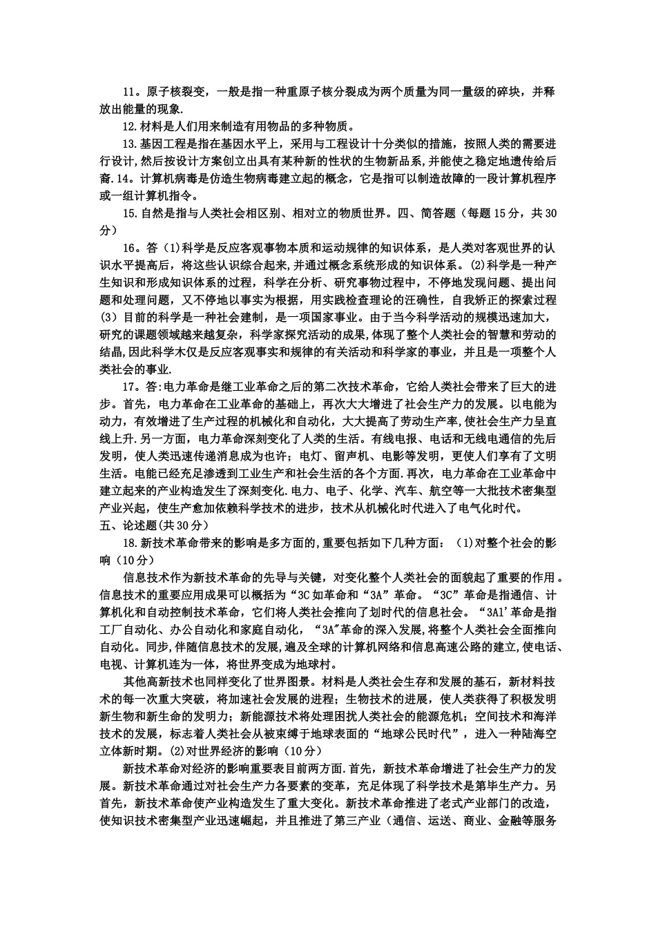 2025年电大本科小学教育科学与技术试题及答案_第2页