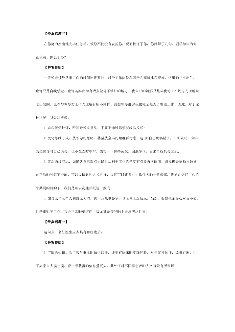 2025年卫生事业单位面试题_第3页