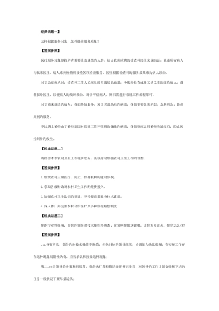 2025年卫生事业单位面试题