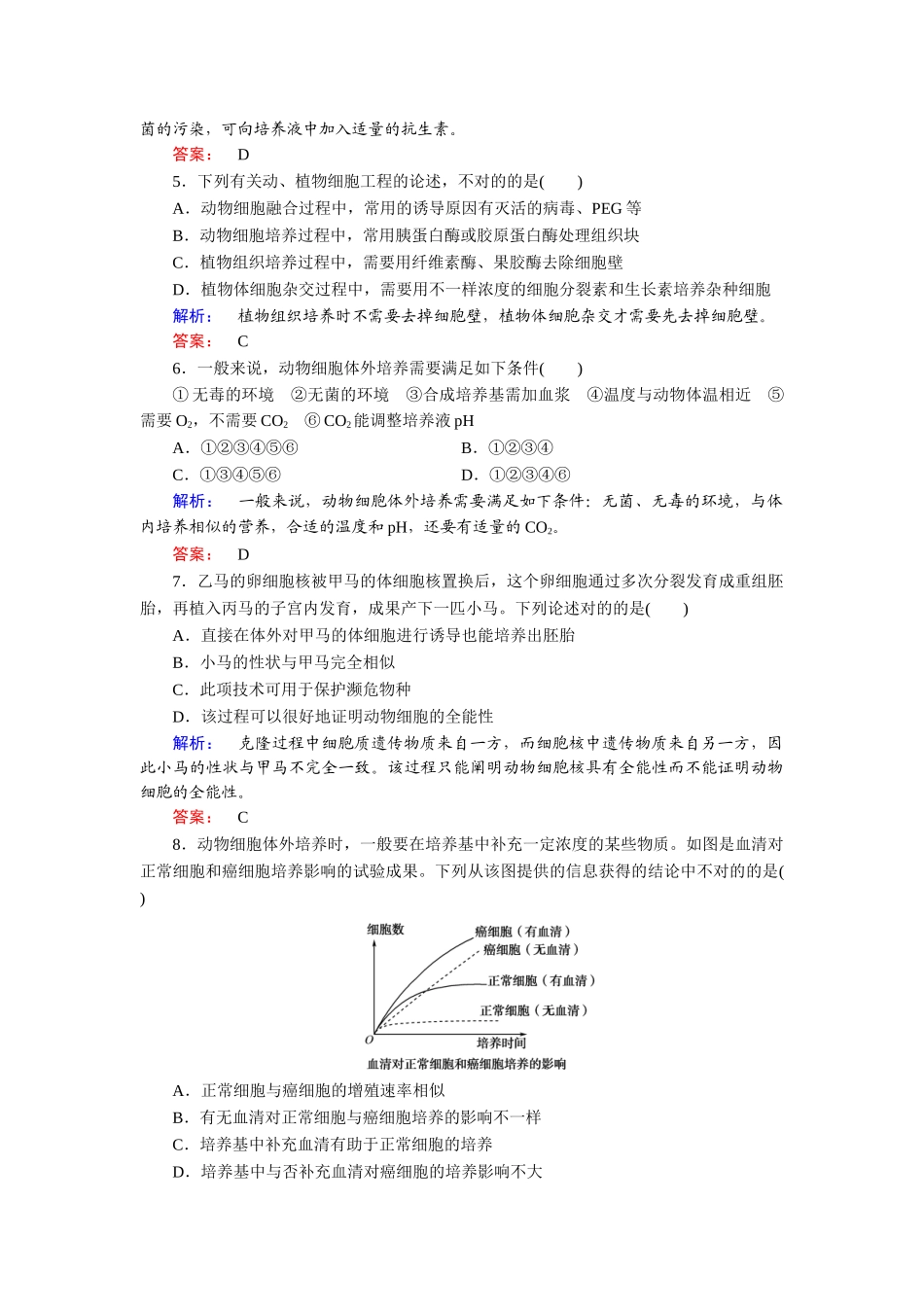 2025年细胞工程知识点检测_第2页