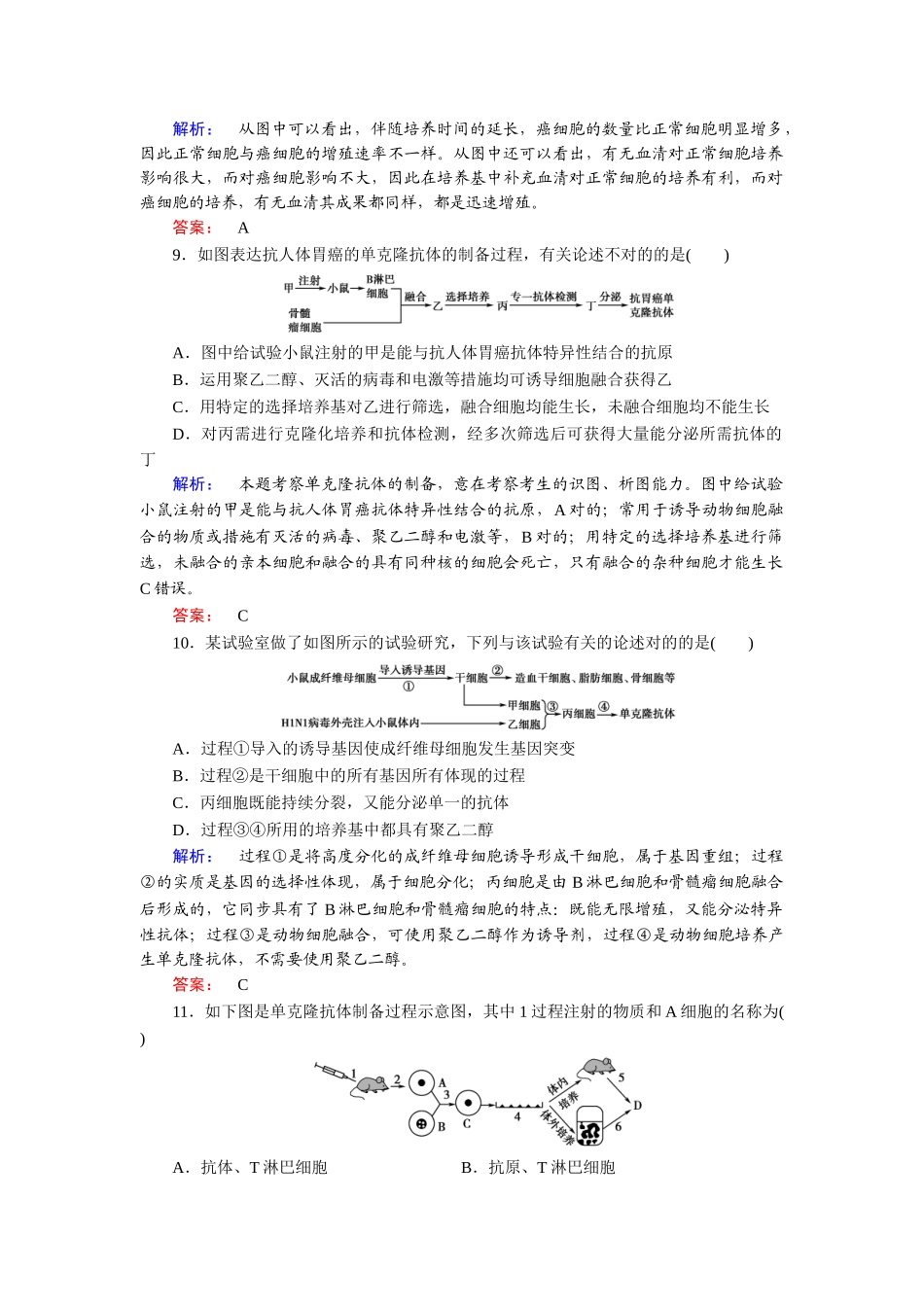 2025年细胞工程知识点检测_第3页