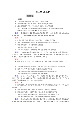 2025年细胞工程知识点检测