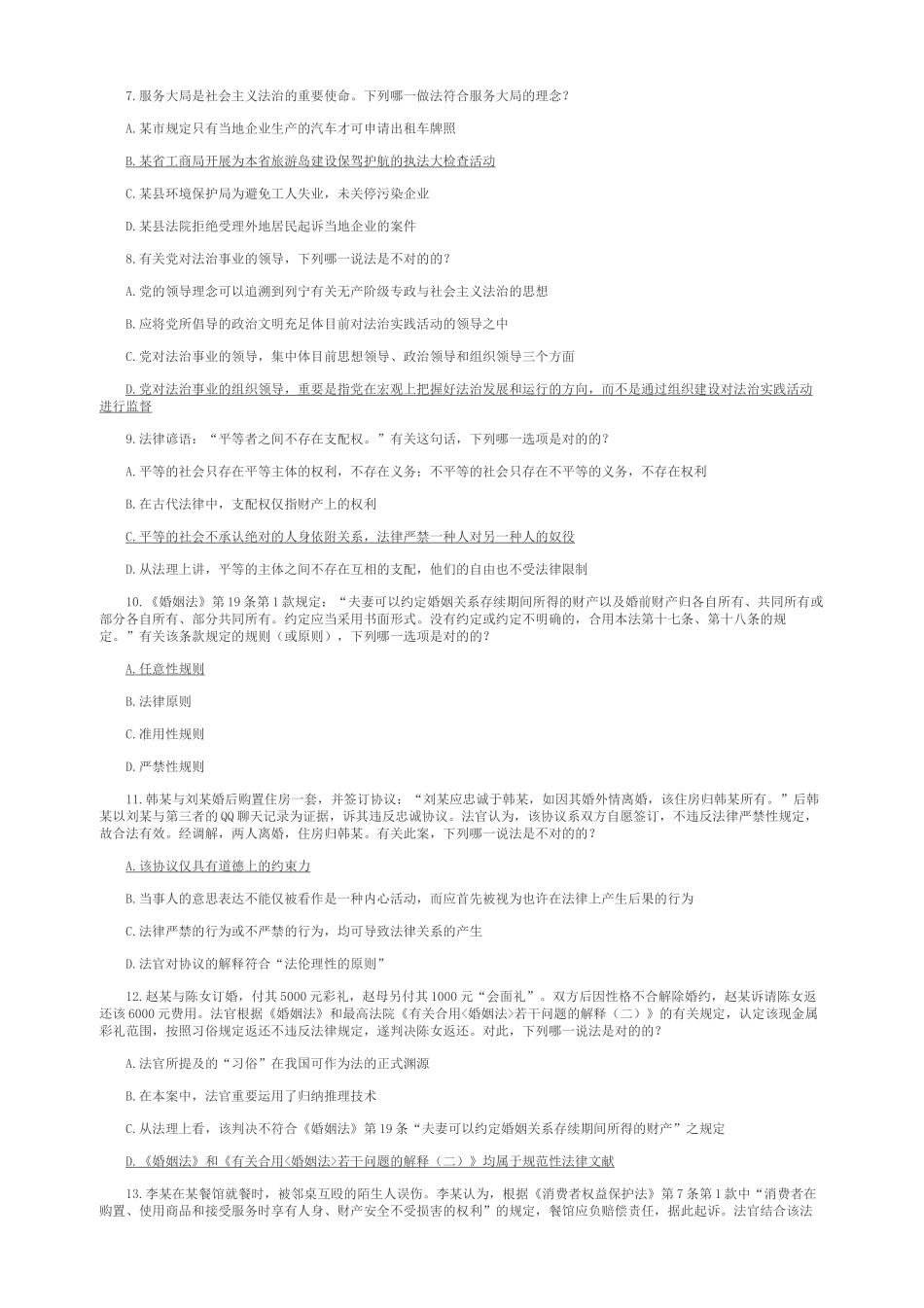 2025年司考真题及答案卷_第2页