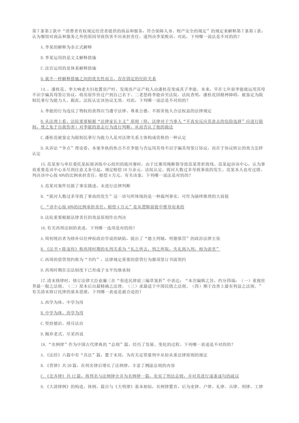 2025年司考真题及答案卷_第3页