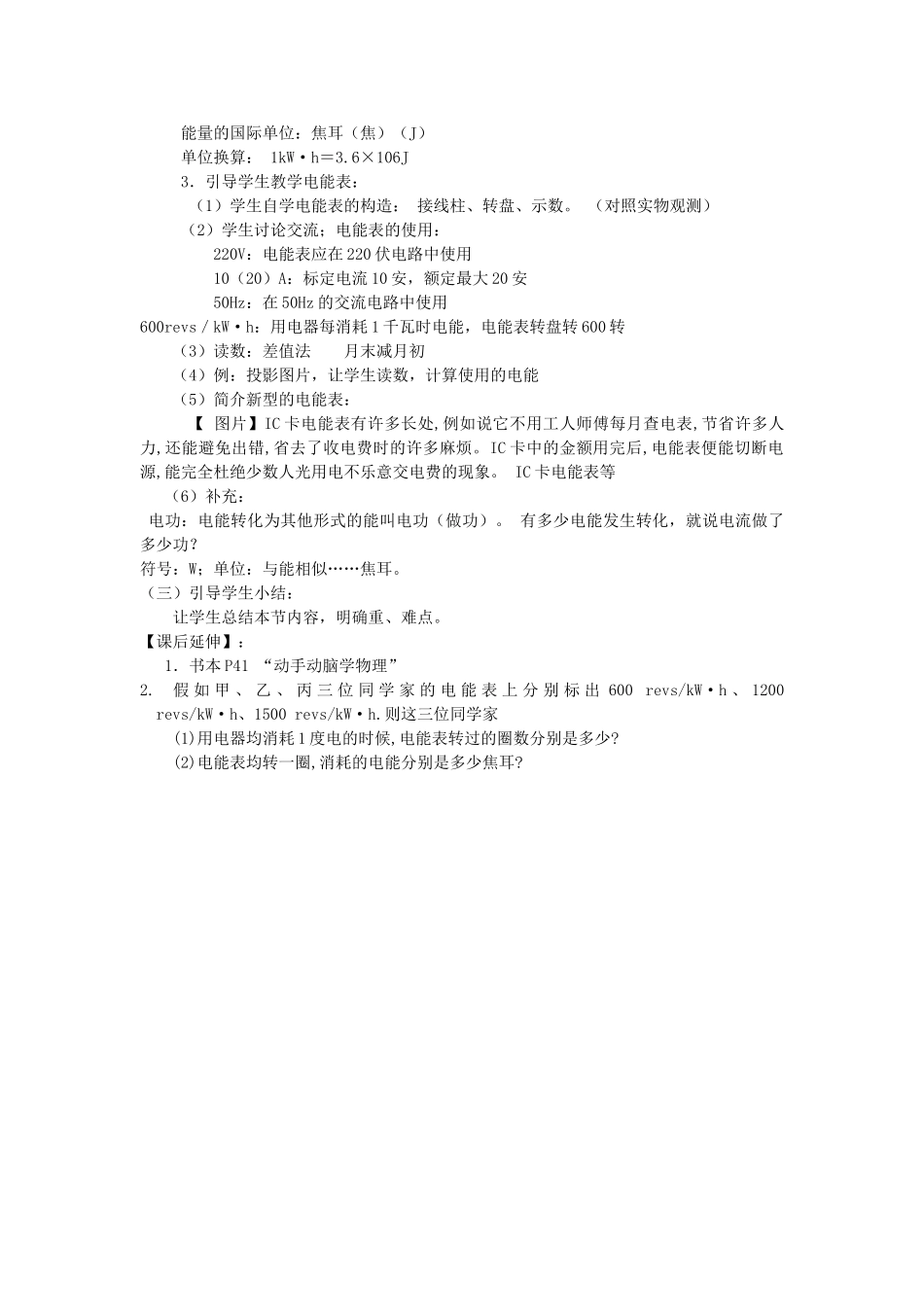 2025年九年级物理全册18.1电能电功教案1新人教版_第2页