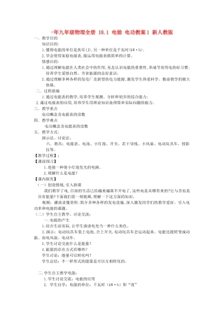 2025年九年级物理全册18.1电能电功教案1新人教版