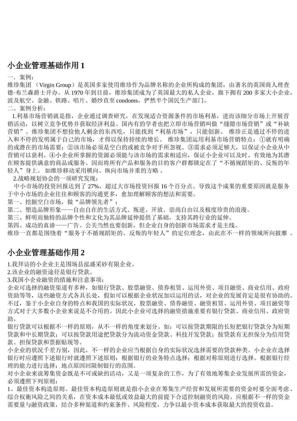 2025年教育部一村一名大学生计划小企业管理课程形成性考核册参考答案_第1页