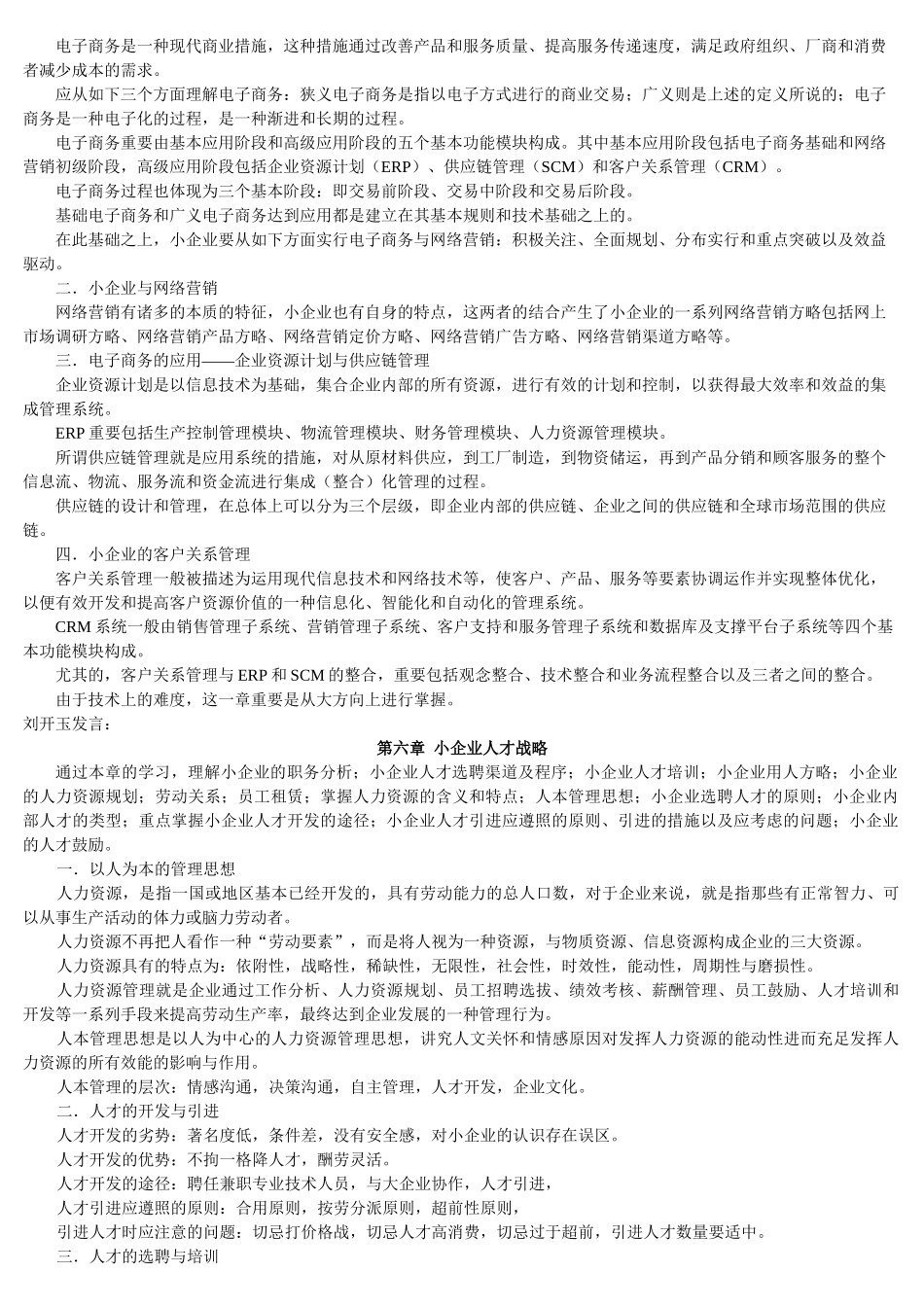 2025年教育部一村一名大学生计划小企业管理课程形成性考核册参考答案_第3页
