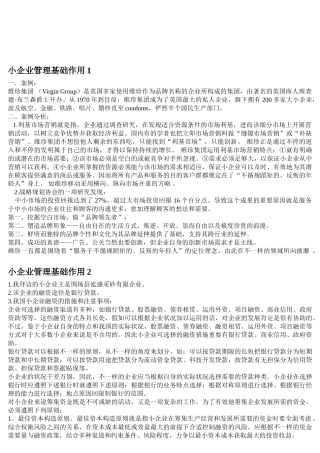 2025年教育部一村一名大学生计划小企业管理课程形成性考核册参考答案