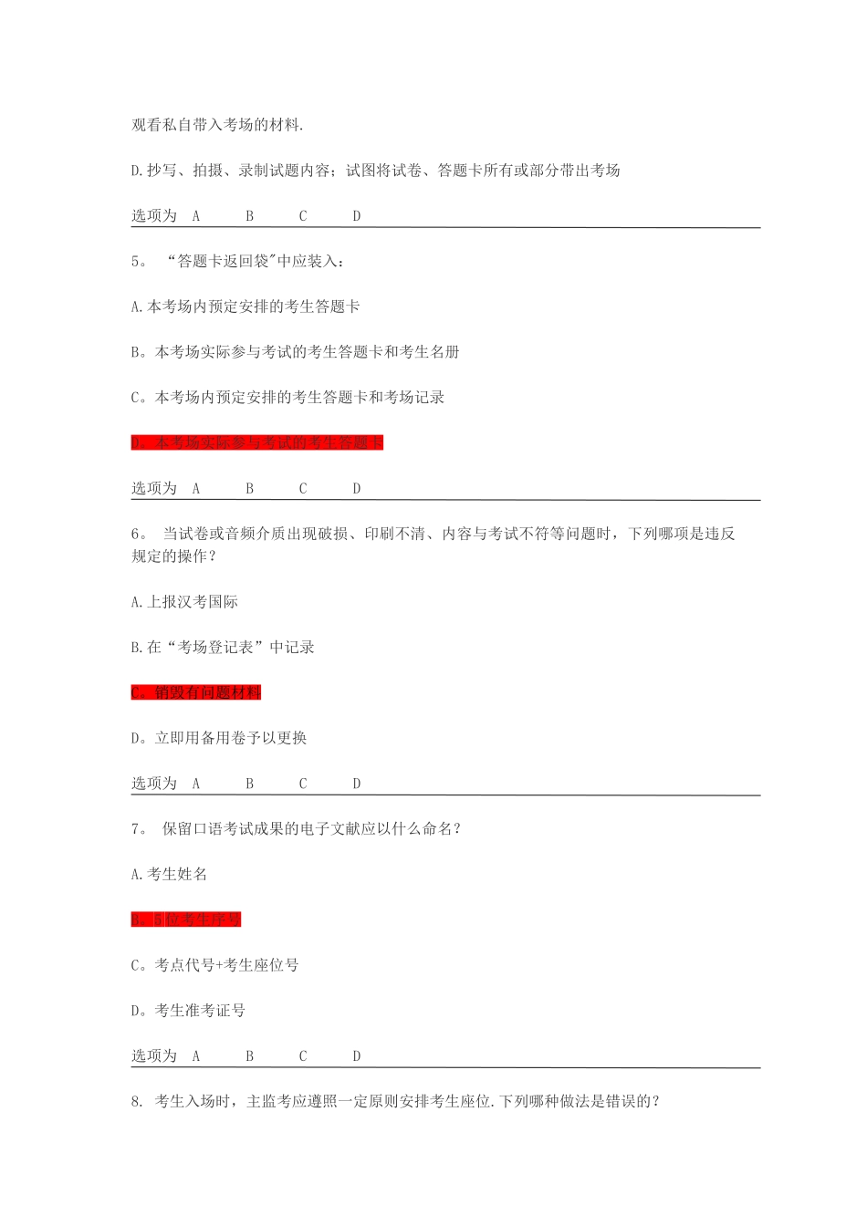 2025年HSK管理资格认证考试新题库汇总_第2页