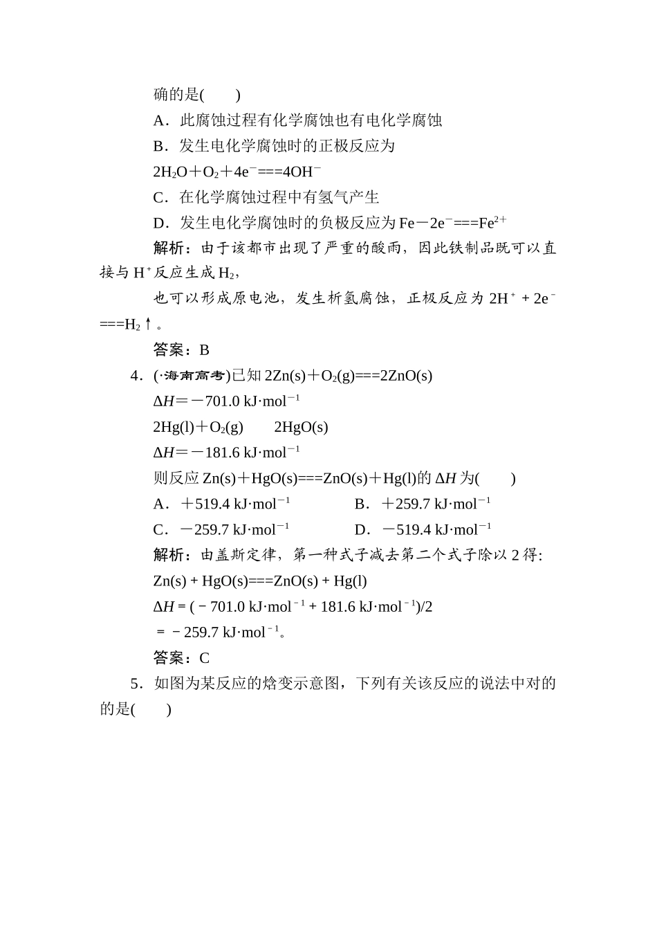 2025年高二化学选修知识点阶段质量过关检测题_第2页
