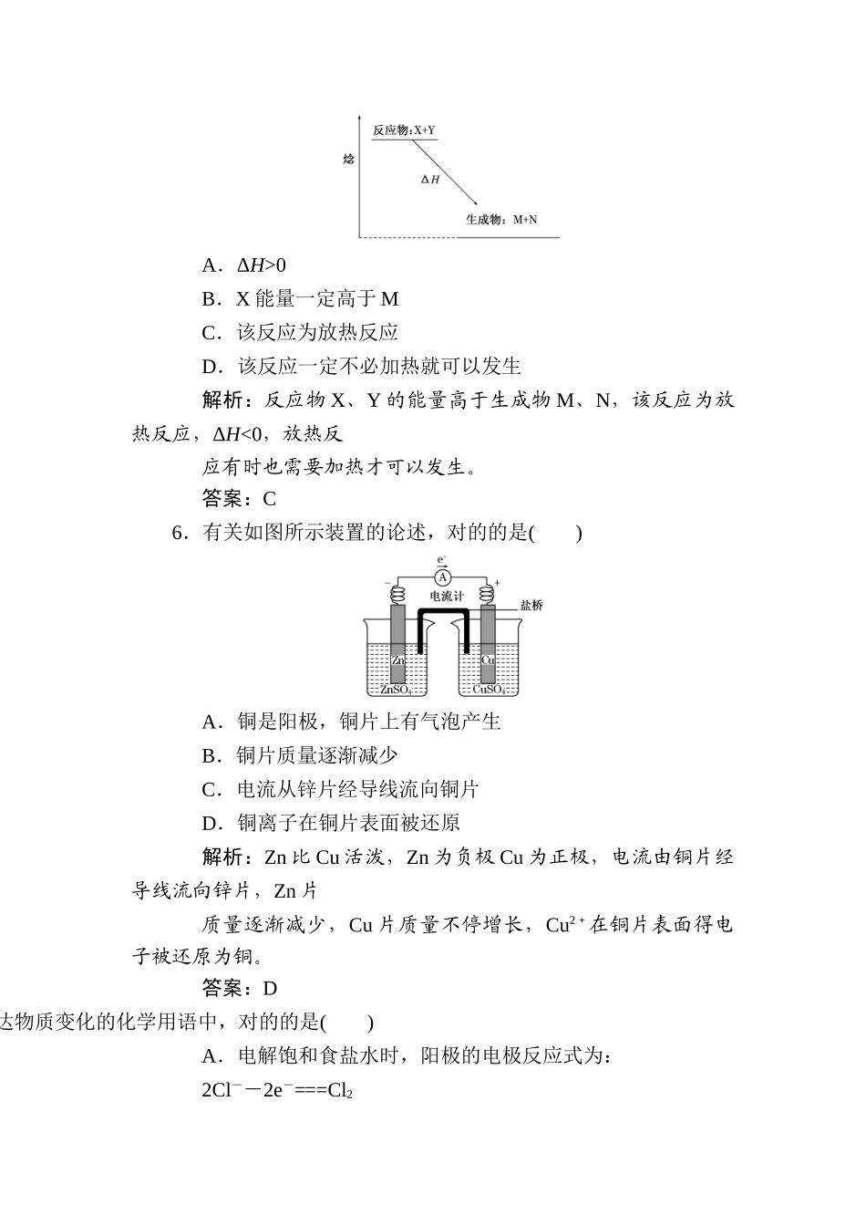 2025年高二化学选修知识点阶段质量过关检测题_第3页