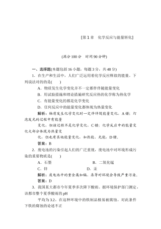 2025年高二化学选修知识点阶段质量过关检测题