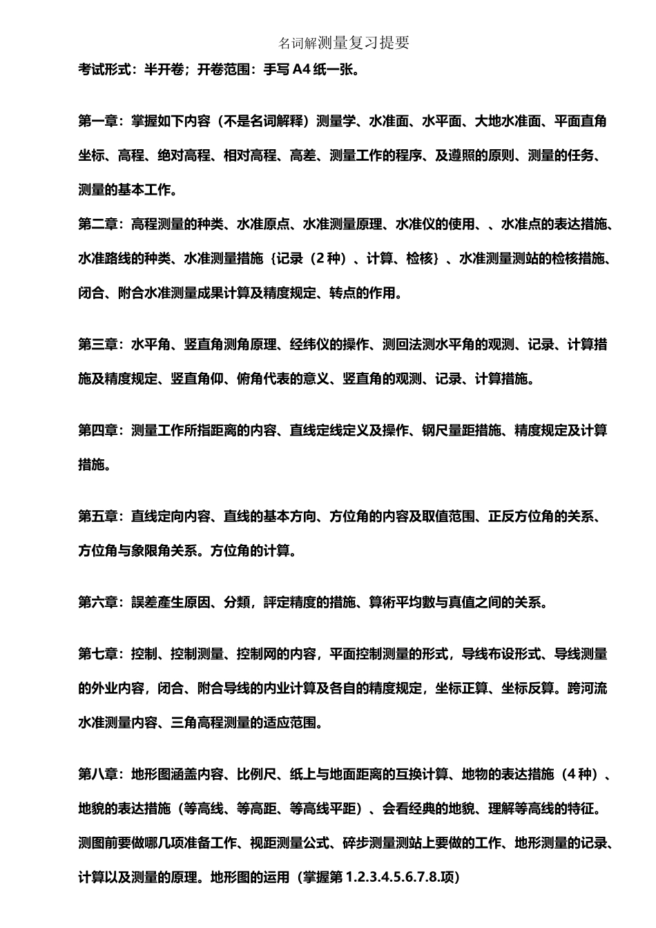 2025年工程测量知识点总结.关键考试知识点_第2页