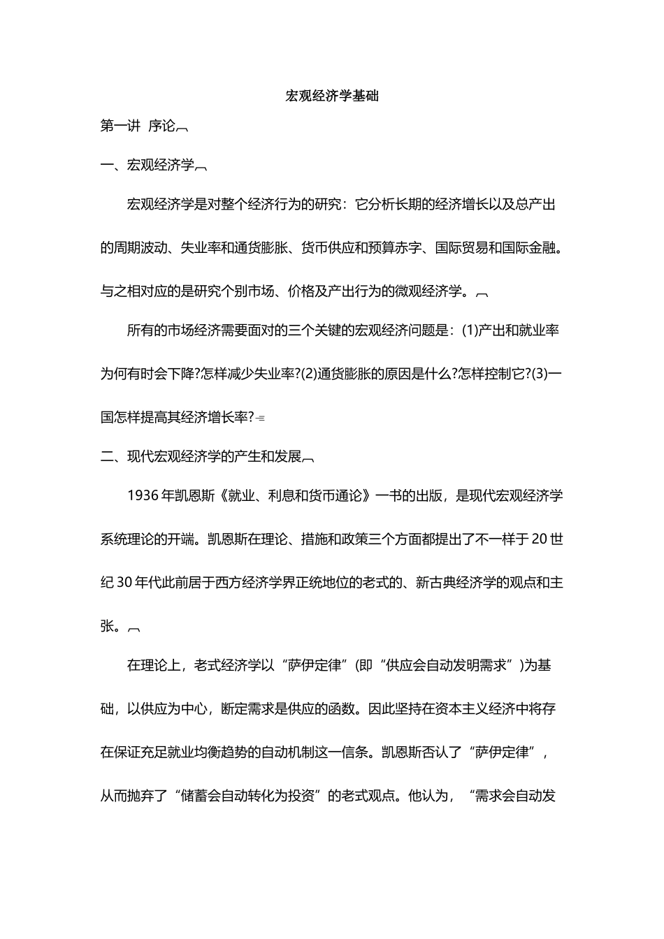 2025年宏观经济学知识点_第2页