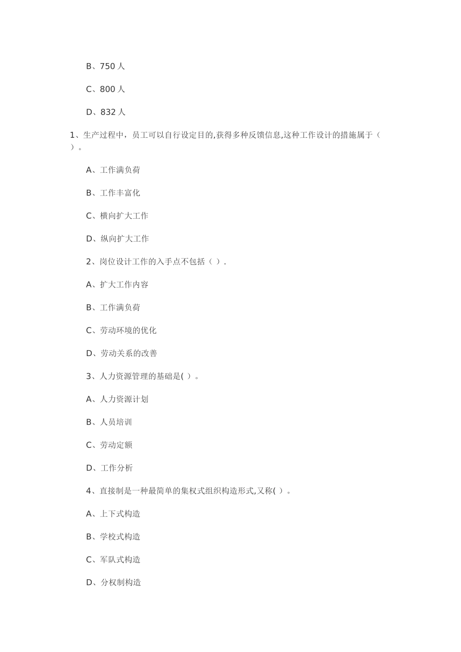 2025年人力资源师考试第一章企业人力资源规划练习题单项选择题_第2页