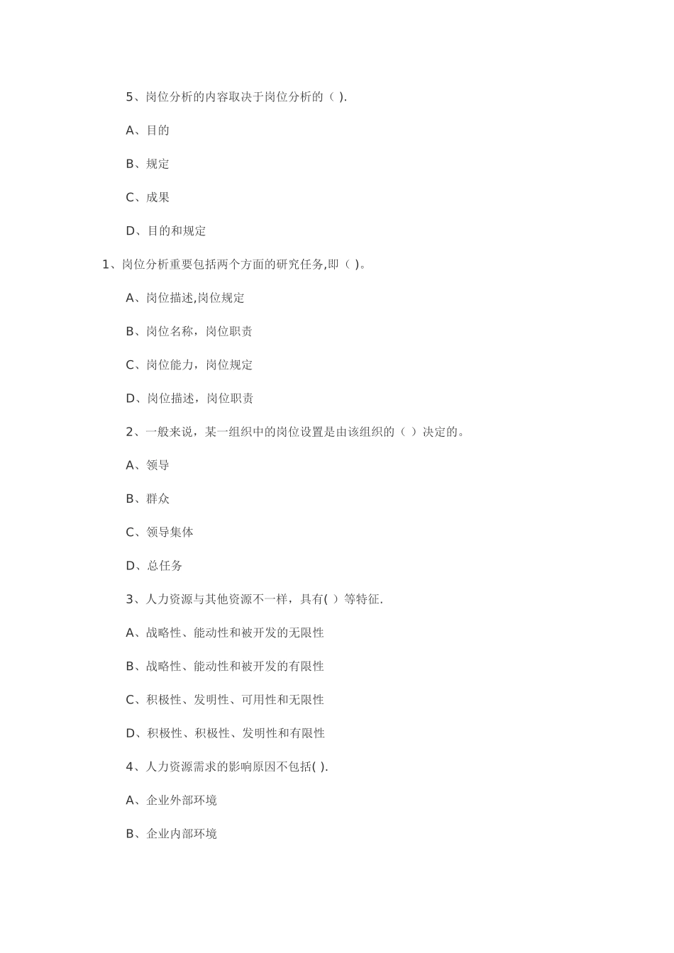 2025年人力资源师考试第一章企业人力资源规划练习题单项选择题_第3页