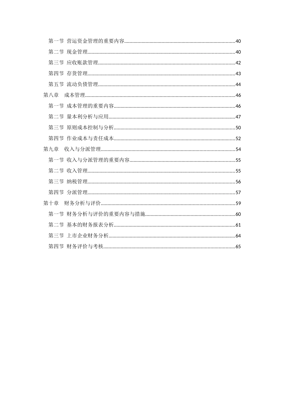 2025年财务管理考试大纲_第2页