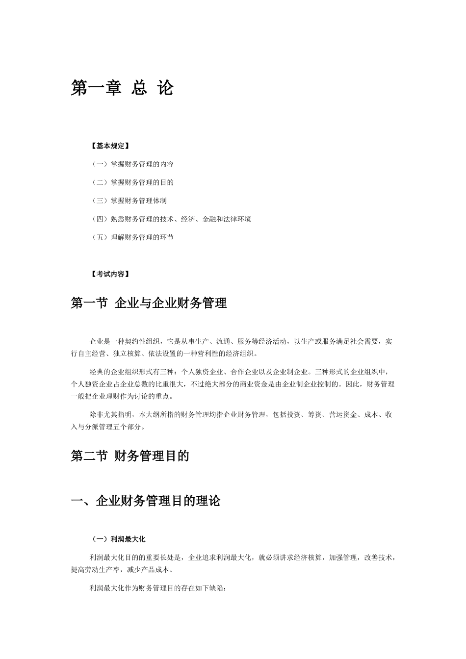 2025年财务管理考试大纲_第3页