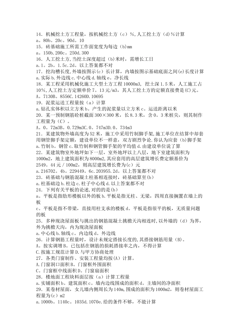 2025年土建造价员考试试题_第2页