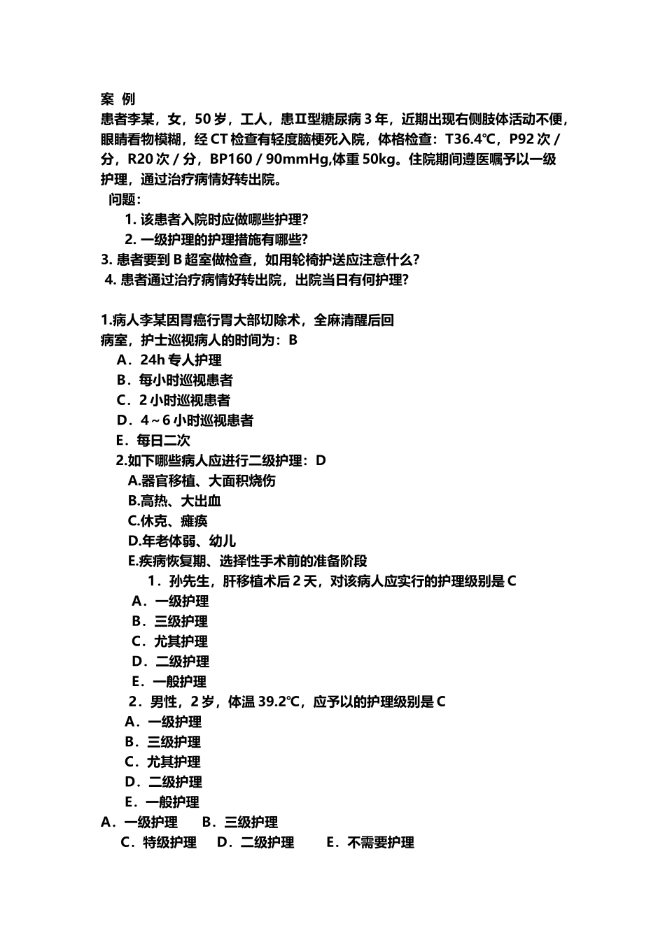 2025年基础护理学考点串讲_第2页