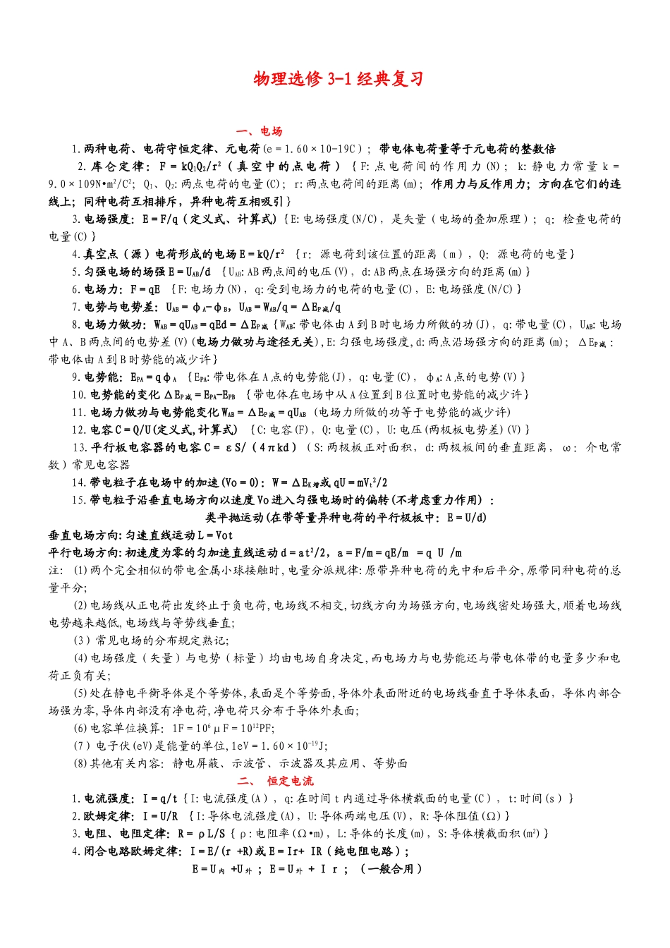 2025年高中物理选修31知识点归纳_第1页