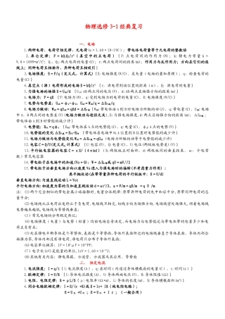 2025年高中物理选修31知识点归纳