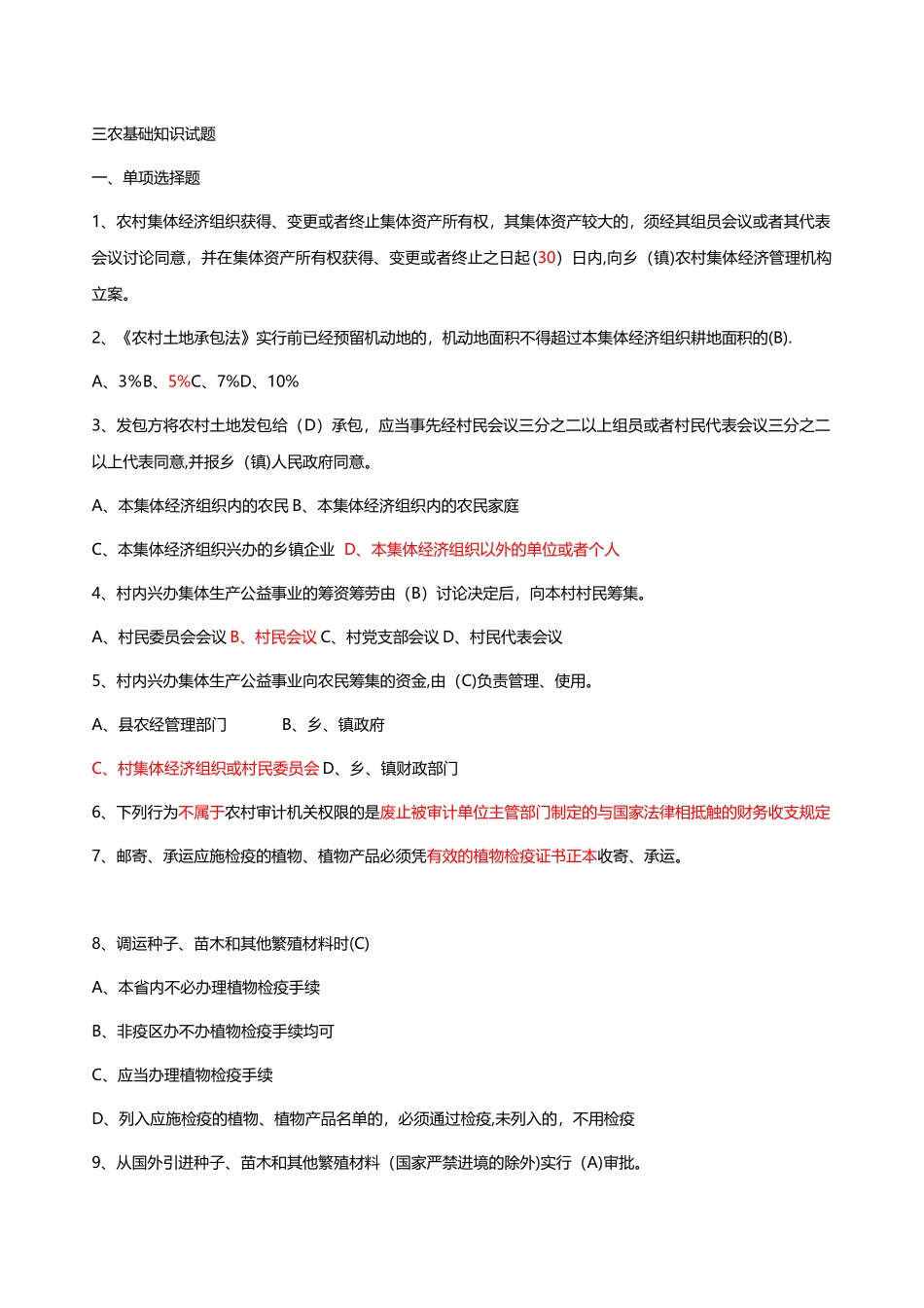 2025年三农基础知识试题_第1页