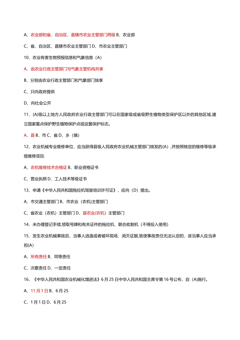 2025年三农基础知识试题_第2页