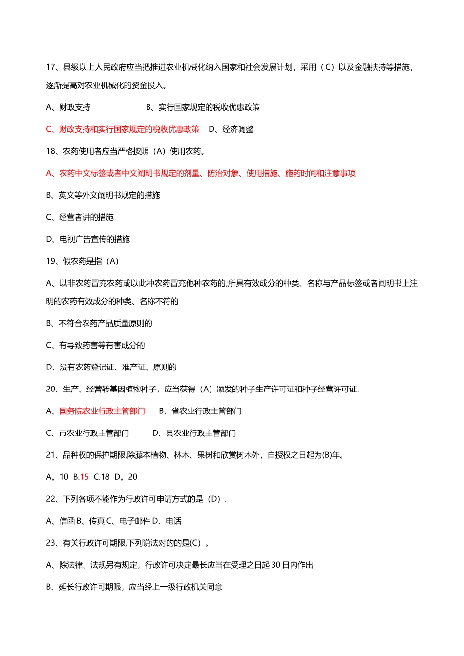 2025年三农基础知识试题_第3页