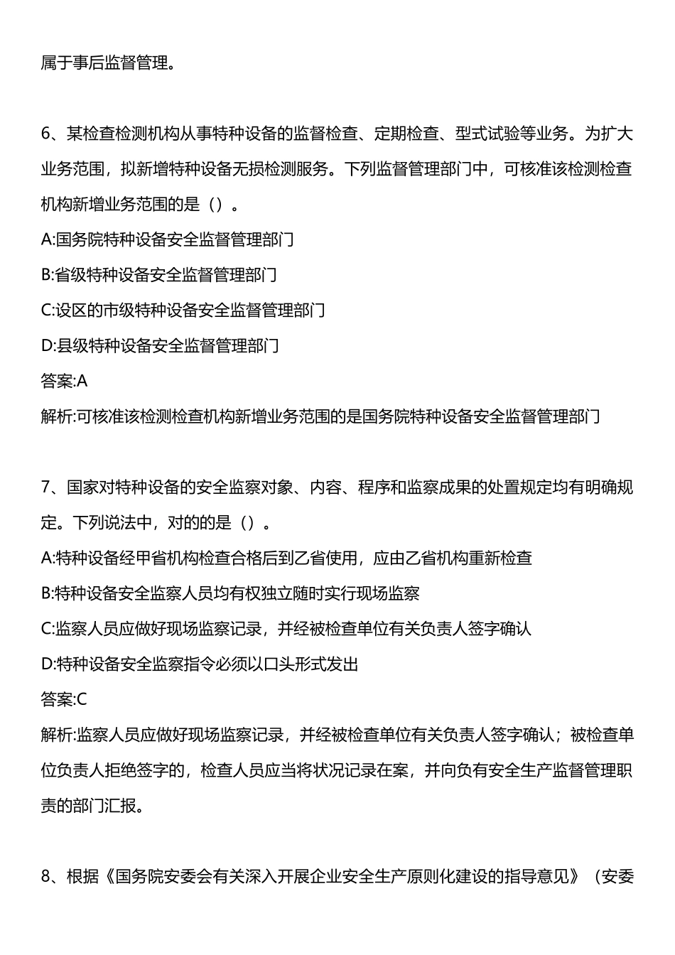 2025年安全生产管理知识真题_第3页