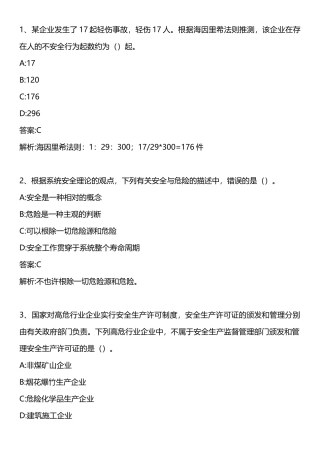 2025年安全生产管理知识真题