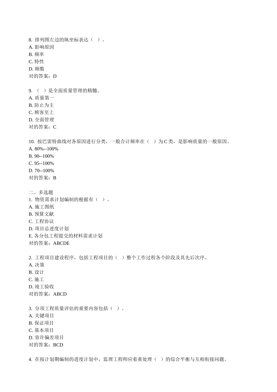 2025年东财《工程进度与质量控制B》在线作业_第3页