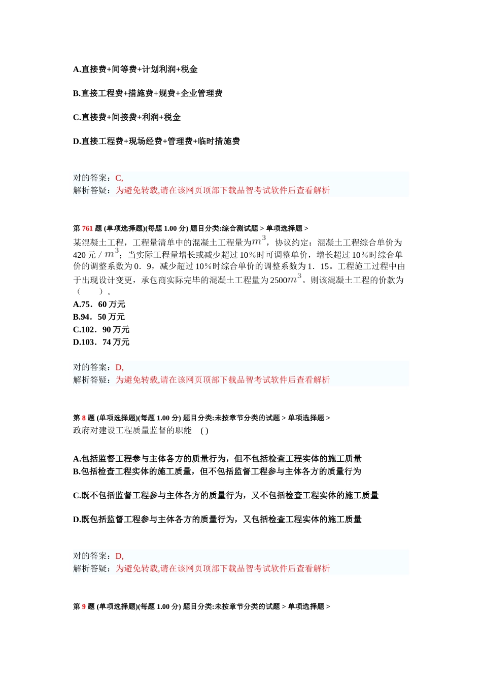 2025年二级建造师《建设工程施工管理》模拟试卷_第3页