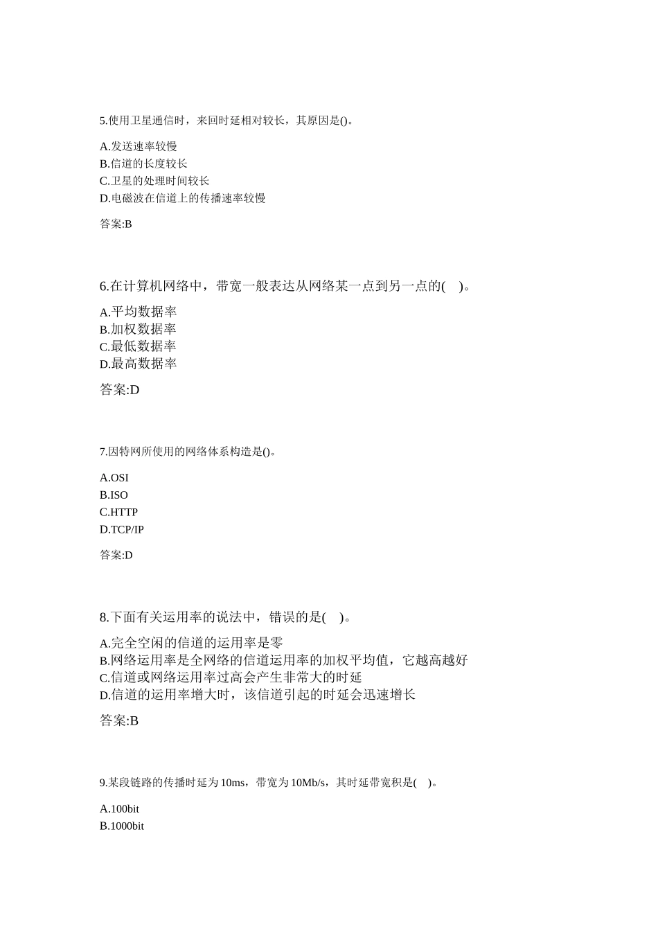 2025年专升本《计算机网络》08001450试卷_第2页