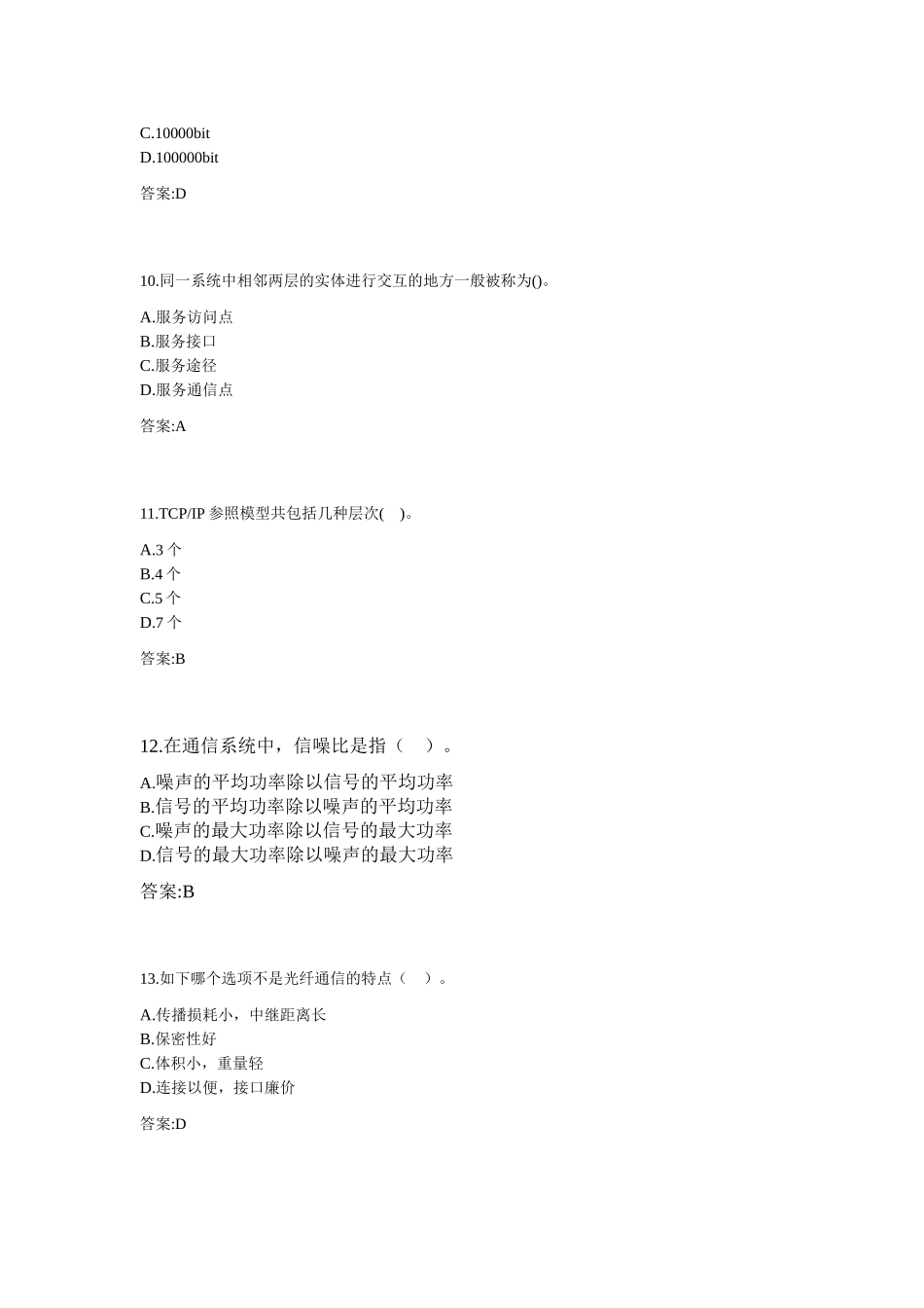 2025年专升本《计算机网络》08001450试卷_第3页