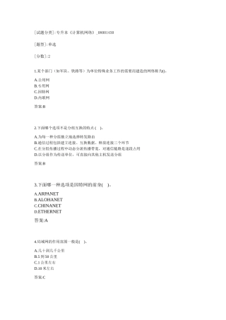 2025年专升本《计算机网络》08001450试卷