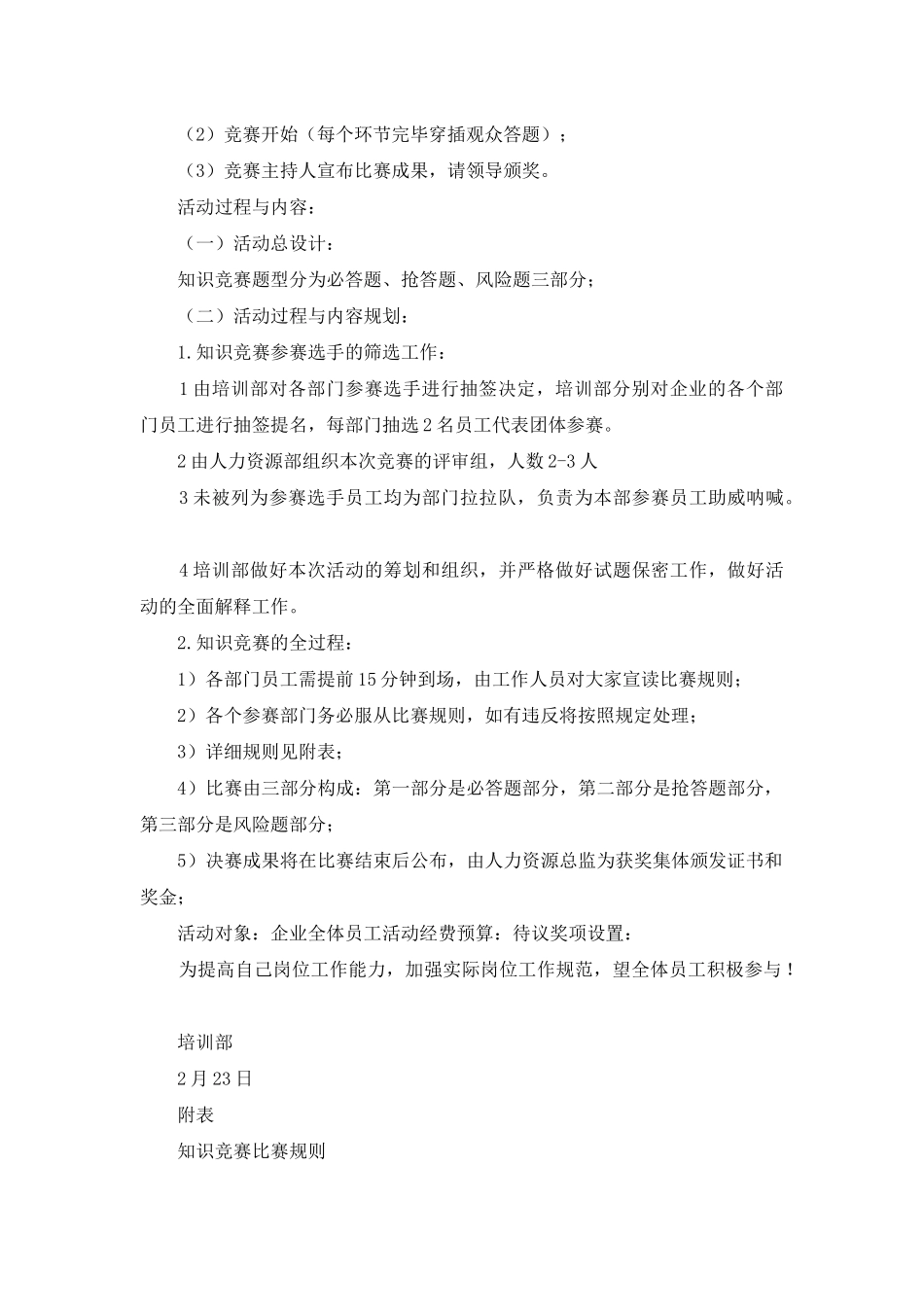 2025年竞赛活动策划方案_第2页