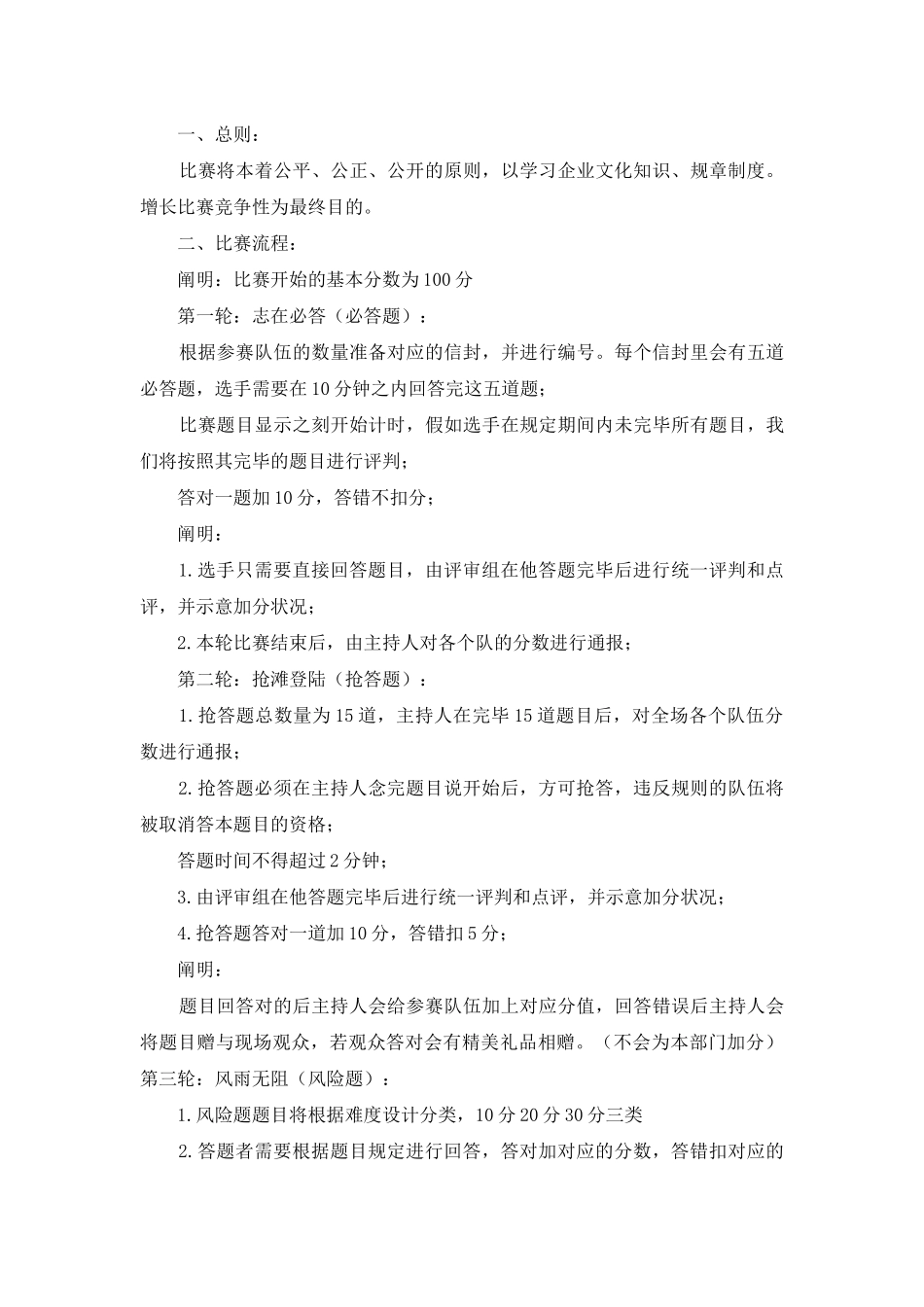 2025年竞赛活动策划方案_第3页