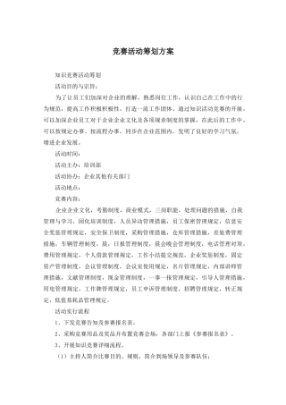 2025年竞赛活动策划方案
