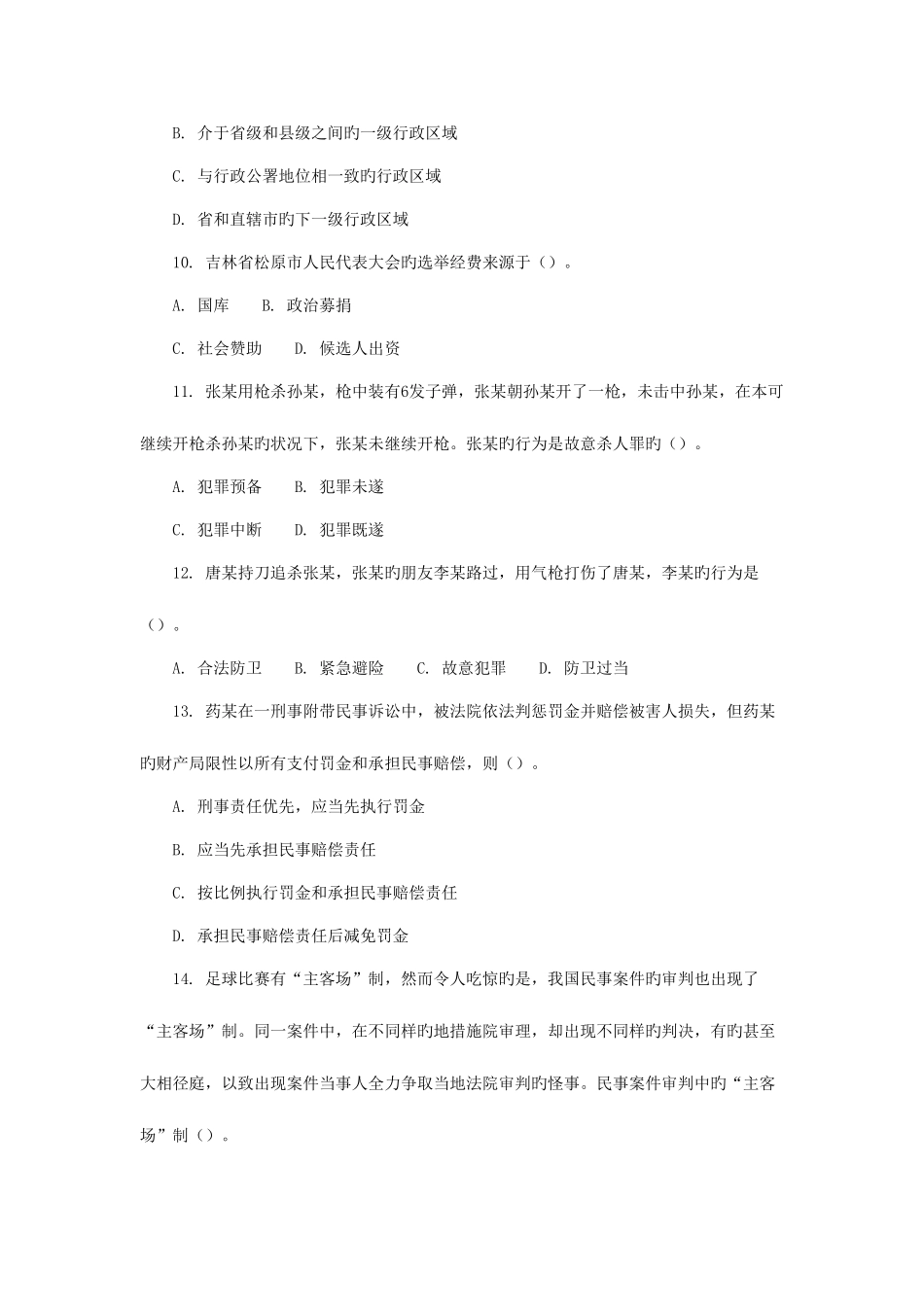 2025年吉林省公务员录用考试综合知识甲级试卷_第3页