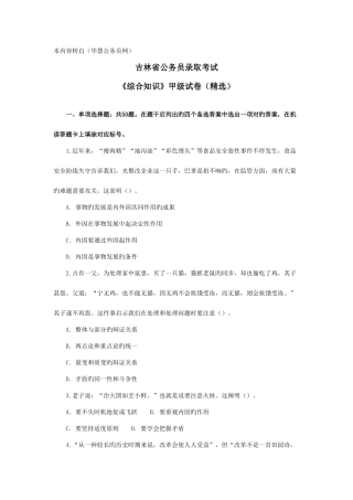 2025年吉林省公务员录用考试综合知识甲级试卷