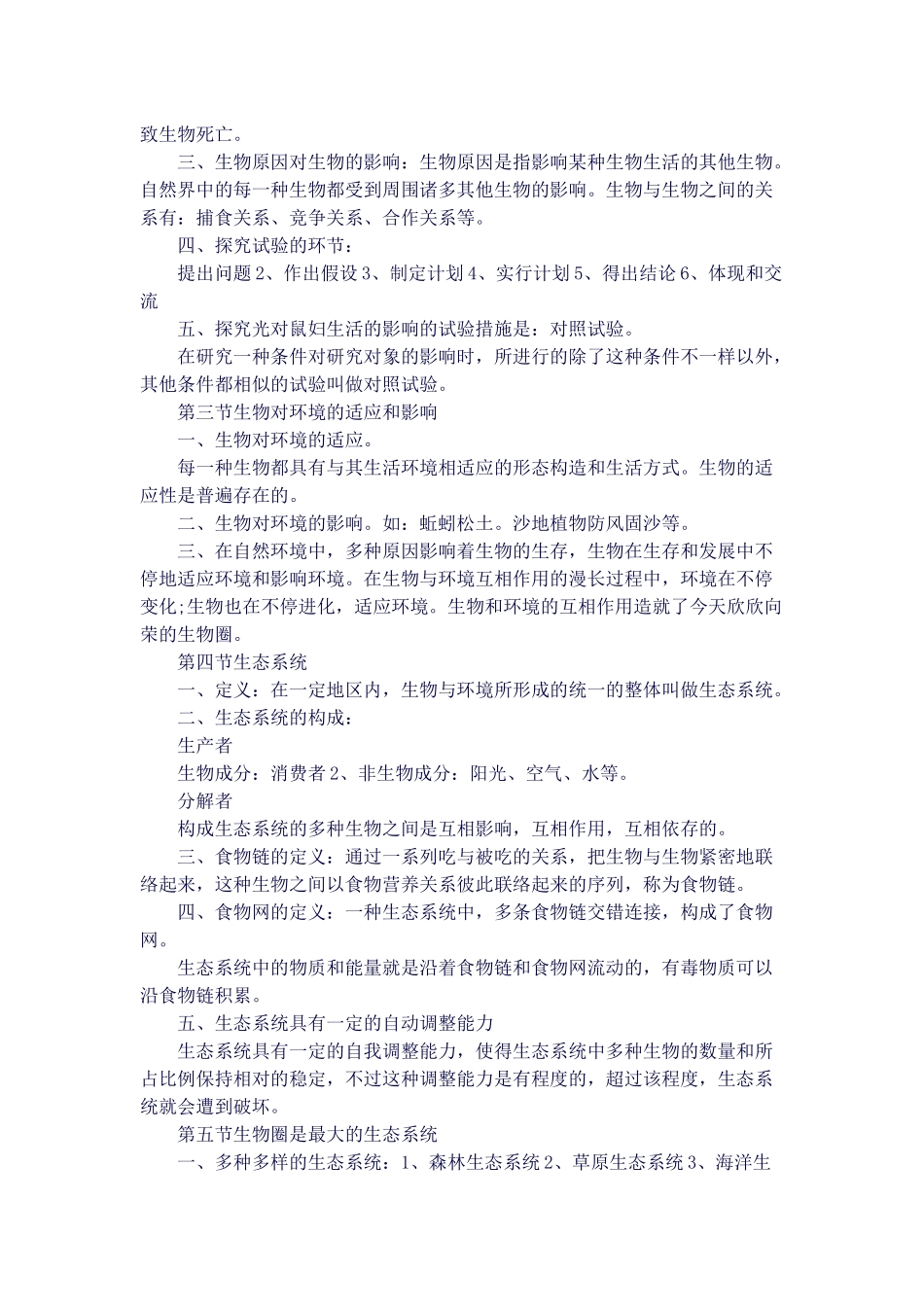 2025年七年级上册生物知识点归纳_第2页