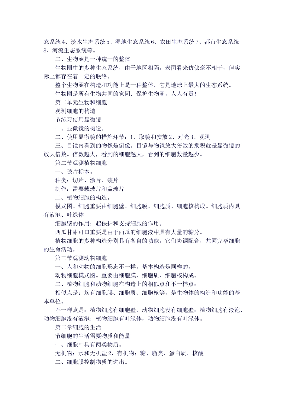 2025年七年级上册生物知识点归纳_第3页