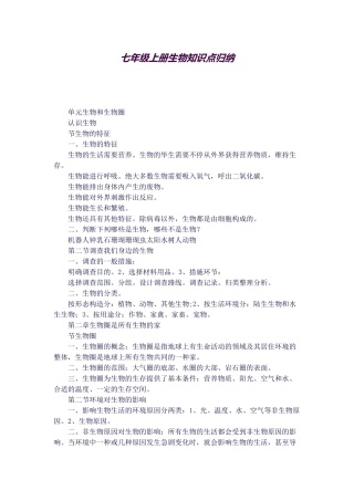 2025年七年级上册生物知识点归纳