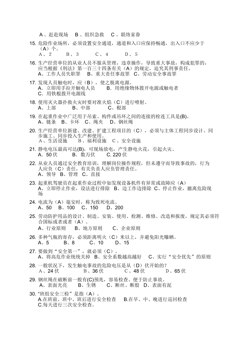 2025年安全生产月暨世界环境日知识竞赛试题库_第2页