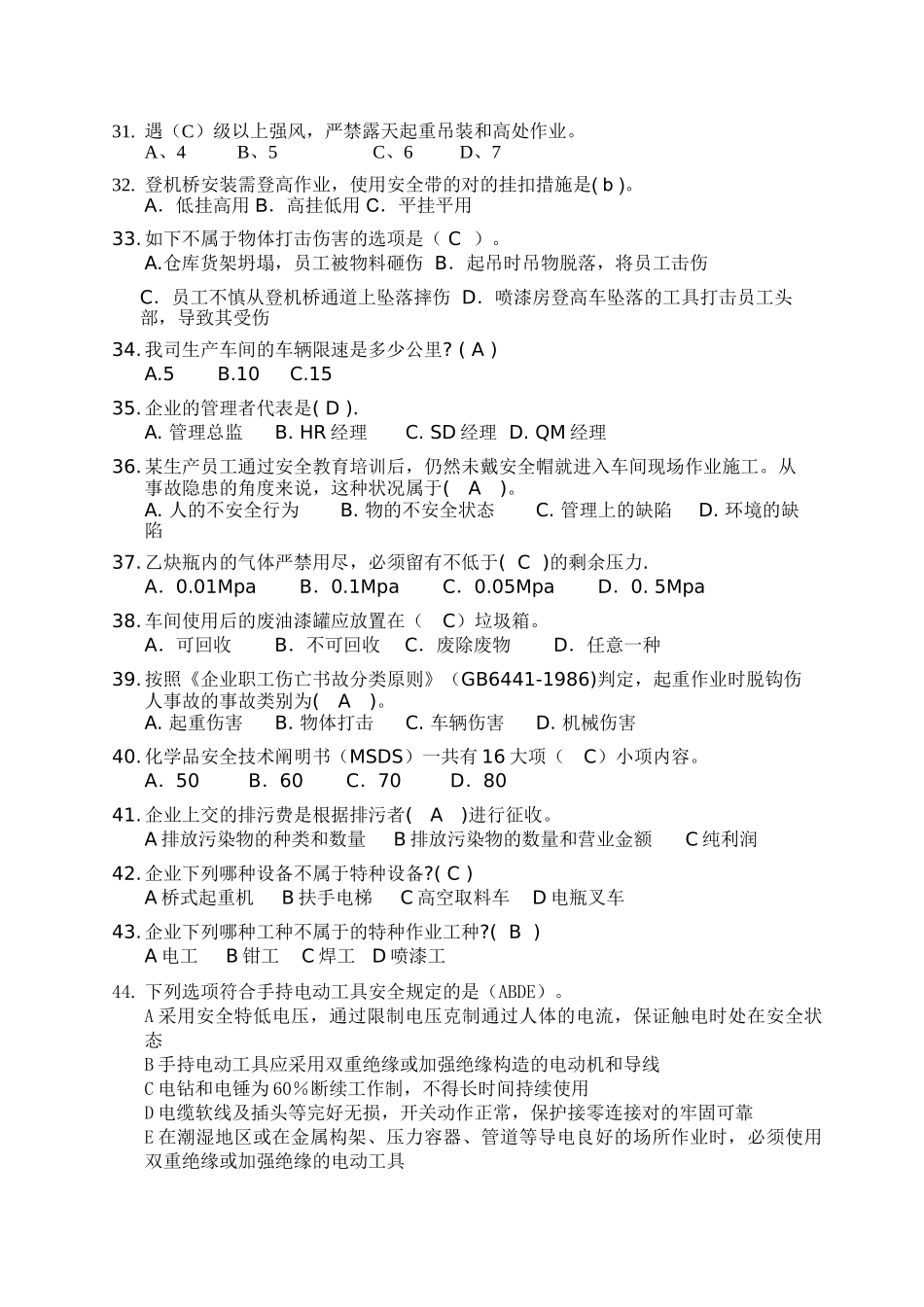 2025年安全生产月暨世界环境日知识竞赛试题库_第3页